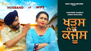 Husband Vs Wife  Harinder Sandhu Aman Dhaliwal  Punjabi Song 2023 [upl. by Jowett]