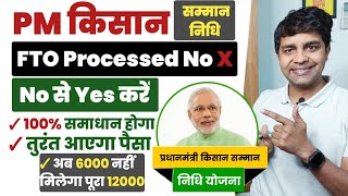 FTO Processed NO ko Yes kaise kare 2024  मिल गया समाधान FTO ProcessedYES ऐसे करें PM Kisan Yojana [upl. by Eisdnyl115]