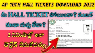 AP 10TH HALL TICKETS DOWNLOAD 2022  SSC HALL TICKETS DOWNLOAD IN TELUGU 2022 [upl. by Genevieve]