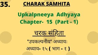 Charak Samhita Sutra Sathan Chapter 15 Part1 Lecture  चरक संहिता सूत्रस्थान अध्याय १५  भाग–१ [upl. by Stanleigh891]