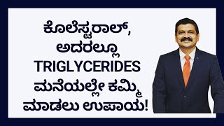 TRIGLYCERIDES NATURAL REMEDY  DR VENKATRAMANA HEGDE  DR PRAVEEN [upl. by Mcdade]