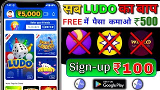 New Ludo Earning App Today  Free Game Khelkar Paise Kaise Kamaye  Money Earning Applications [upl. by Annmaria]