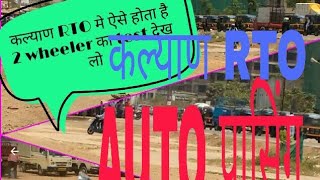 Kalyan RTO DRIVING test [upl. by Ranee]