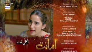 Amanat Episode 28  Teaser  Presented By Brite  ARY Digital Drama [upl. by Lorien260]