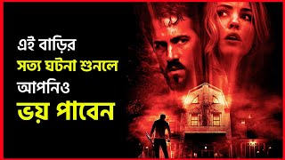 The Amityville Horror 2005  Based On Real Story  Movie Explained in Bangla  Haunting Realm [upl. by Aryhs]