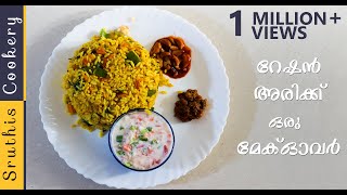 റേഷൻ അരി വെജിറ്റബിൾ ബിരിയാണി Ration Rice Biriyani Vegetable Biryani Ration Rice Recipes Malayalam [upl. by Laemaj]