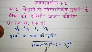 Exercise 71 Question 1i ncert math class10th  प्रश्नावली 71 कक्षा10 गणित 2021 महत्वपूर्ण [upl. by Naleek538]