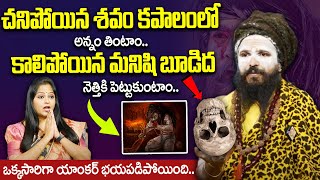 చనిపోయిన శవం కపాలంలో అన్నం తింటాం  Agora Lifestyle Telugu  Agora Life Story Telugu  SumanTV [upl. by Atibat]