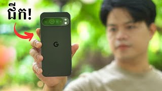 Google Pixel 9 Pro XL Review រឿងពិតដែលយើងត្រូវដឹង [upl. by Nonnek]