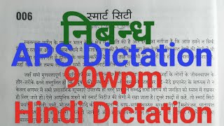 APS Dictation 90wpm Hindi Dictation 90wpm 90wpm APS DictationUPSSSC BSSC SSC CIVILCOURT HIGHCOURT [upl. by Nalyak]