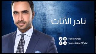 Nader Al Atat  Bawast Tyabek  نادر الأتات بوست تيابك [upl. by Gabie]