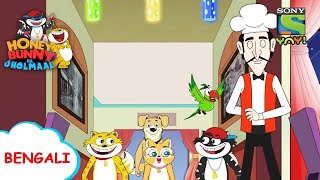 রেঁস্তোরা  Honey Bunny Ka Jholmaal  Full Episode in Bengali  Videos for kids [upl. by Brunk542]