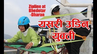 भेडेटार धरान यसरी उडिन् युवती ll Zipline at bhedetardharan [upl. by Candra]