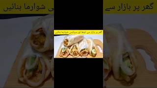 Shawarma Recipe  Chicken Shawarma  shwarmarecpie chickentikkashwarma carryovercooking [upl. by Nahsrad312]