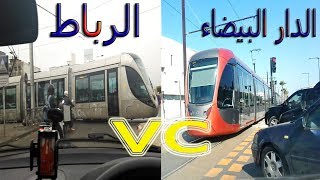 tramway casablanca VC tramway rabat من الافضل [upl. by Allertse]