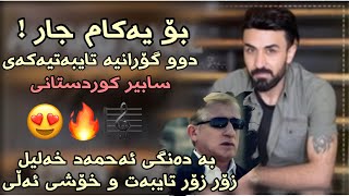 Ahmad Xalil 2019  La Durawa Nawt Bestum  Ballen Be Etr  Bo Yakam Jar 💣 [upl. by Rawde272]