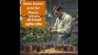 Humic Acid Preparation  PART 1  घर बैठे बनायें ह्यूमिक एसिड [upl. by Zitella414]