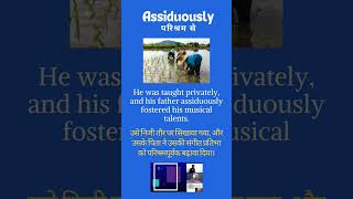 Assiduously meaning in hindi Assiduously WordMeaning Vocabulary WordOrigins [upl. by Camille]