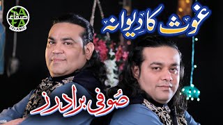 New Manqabat Ghous Ul Azam I Ghous Ka Deewana  Sufi Brothers I New Qawwali I New Manqabat [upl. by Roosevelt]