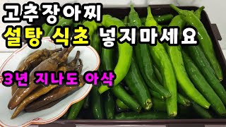 💚제발 간장물 끓이지 마세요 고추에 이것만 부으면 3분만에 뚝딱 아삭 절묘한 맛 3년지나도 아삭 [upl. by Odlanyar837]