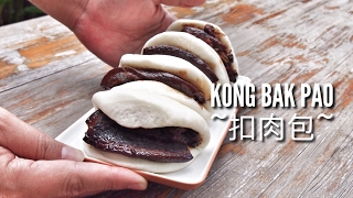 Super Easy Chinese Braised Pork Belly Buns 扣肉包 Kong Bak Bao Recipe  Chinese Pork Recipe [upl. by Bunker]