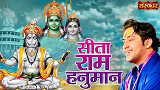 सीता राम हनुमान  Sita Ram Hanuman  बागेश्वर धाम सरकार Shri Ram Bhajan  Latest Ram Bhajan [upl. by Yevoc]