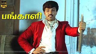 Pangali Superhit Movie  Sathyaraj Bhanupriya  மெகாஹிட் திரைப்படம் [upl. by Guenzi]