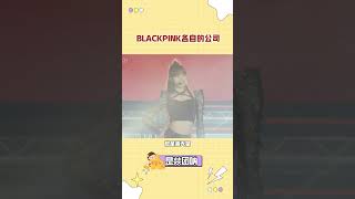 樸彩英正式簽約泰麗廠牌，BLACKPINK四位成員都擁有了各自的公司kpop blackpink rosé lisa jennie jisoo 金智秀 [upl. by Annaiek]