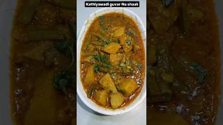 Kathiyawadi guvar nu shaak  Gavar nu shaak  Kathiyawadi Recipe  Gawar Ki Sabji  गवार की सब्जी [upl. by Drofla]