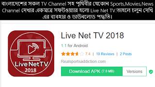 How to download and use Net Live TV for All TV Channel around the world [upl. by Dorrehs]