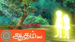 Story of Prophet Adham as in Tamil  Quran Stories in Tamil  4K Quality [upl. by Auqinahs]