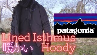 patagonia ラインド イスマス フーディ Lined Isthmus Hoody イスマス パーカ Isthmus Parka Is there a difference in warmth [upl. by Annoynek]