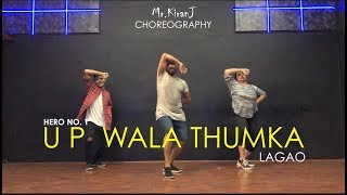 U P Wala Thumka Lagao Main  Hero No 1  Kiran J  DancePeople Studios [upl. by Nabe]