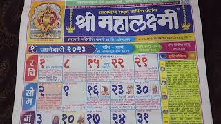 Mahalakshmi Calendar 2023  2023 Calendar महालक्ष्मी कॅलेंडर 2023 २०२३ मराठी कॅलेंडर calendar2023 [upl. by Gerkman]