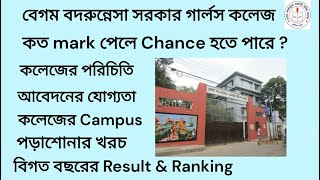 Begum Badrunnesa Govt Girls College  বেগম বদরুন্নেসা সঃমহিলা কলেজ ভর্তি Campus [upl. by Honebein]