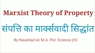 संपत्ति का मार्क्सवादी सिद्धान्त Marxist view of Property in hindi [upl. by Kiryt]