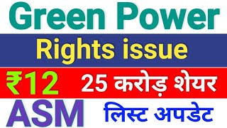 Green Power Rights issue ◾ orient green power latest news [upl. by Formica]