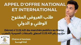 Appel d’offre national et international des marchés publics 2023 طلب العروض المفتوح الوطني و الدولي [upl. by Hagai]