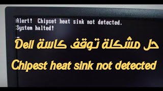 حل مشكلة chipest heat sink not detected في أجهزة Dell [upl. by Medor]