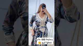 أارقى جبات قطيفة جزائرية مطبوعة 🎀راكي تجهزي غير زربي الكمية على وشك النفاذ explore اكسبلور 💥 [upl. by Australia]