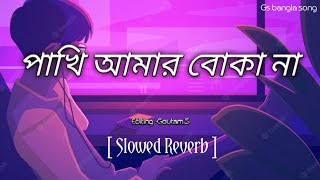 Boka Pakhi Slowed Reverd পাখি আমার বোকা না  বোকা পাখি ২  Atif Ahmed Niloy  New Song 2023 [upl. by Vitoria]