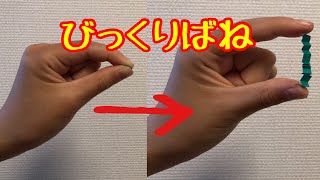 遊べる折り紙 びっくりバネの作り方、折り方 【オリジナル】【すごい折り紙】小学生【音声解説あり】 [upl. by Aenneea]