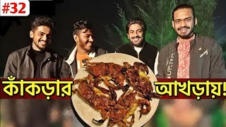 কাঁকড়া খেতে গেলাম চারুলতা ক্যাফের আখড়ায় 🦀 Crab BBQ 😍 Charulota Cafe  Ramerkanda  Keraniganj [upl. by Bergeron]