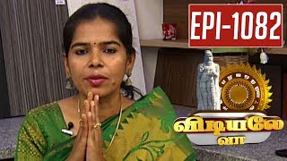 Treatment for Mumps and Measles  Vidiyale Vaa  Epi 1082  Unavu Parambariyam Kalaignar TV [upl. by Turner411]