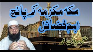 مکہ مکرمہ کے پانچ فضائل mufti Riaz muhammad battgrami Makka mukarrama k 5 fazail [upl. by Eytak288]