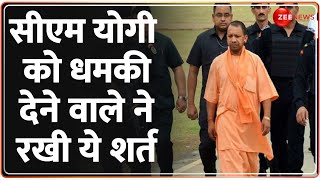 CM Yogi Death Threat Update सीएम योगी को धमकी देने वाले ने रखी ये शर्त UP CM Resignation  Rajneeti [upl. by Yxor]