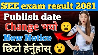 SEE exam result publish date changed 😮see result 2081छिटो हेर्नुहोस् आयो New Notice [upl. by Tewell]