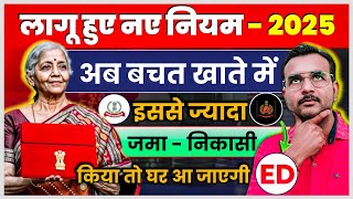 🚨🔥 Saving Account New Rules 01 अक्टूबर से होंगें लागू  लिमिट क्रॉस करने पर Income Tax Notice मिलेगा [upl. by Urbas]