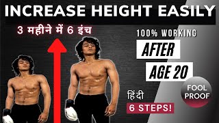 HOW TO INCREASE HEIGHT EASILY AFTER AGE 20  HEIGHT KAISE BADHAYE  HOW TO GROW TALLER In hindi [upl. by Dnomaid932]