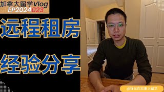 【加国留学VLOG023】远程租房——我在来加拿大前提前租好长租的经验 [upl. by Suoicul]